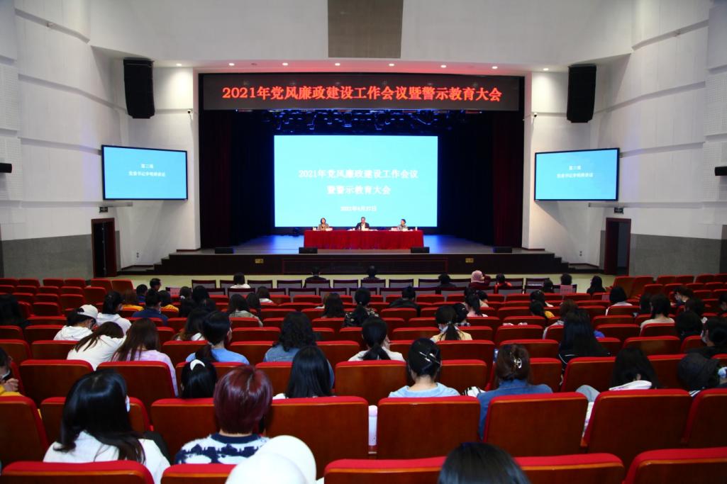 7、黨風(fēng)廉政教育大會(huì)