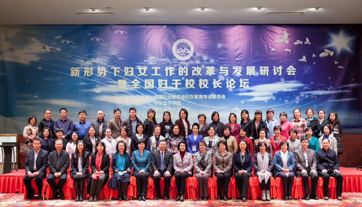 我校舉辦新形勢(shì)下婦女工作的改革與發(fā)展暨全國(guó)婦干校校長(zhǎng)論壇
