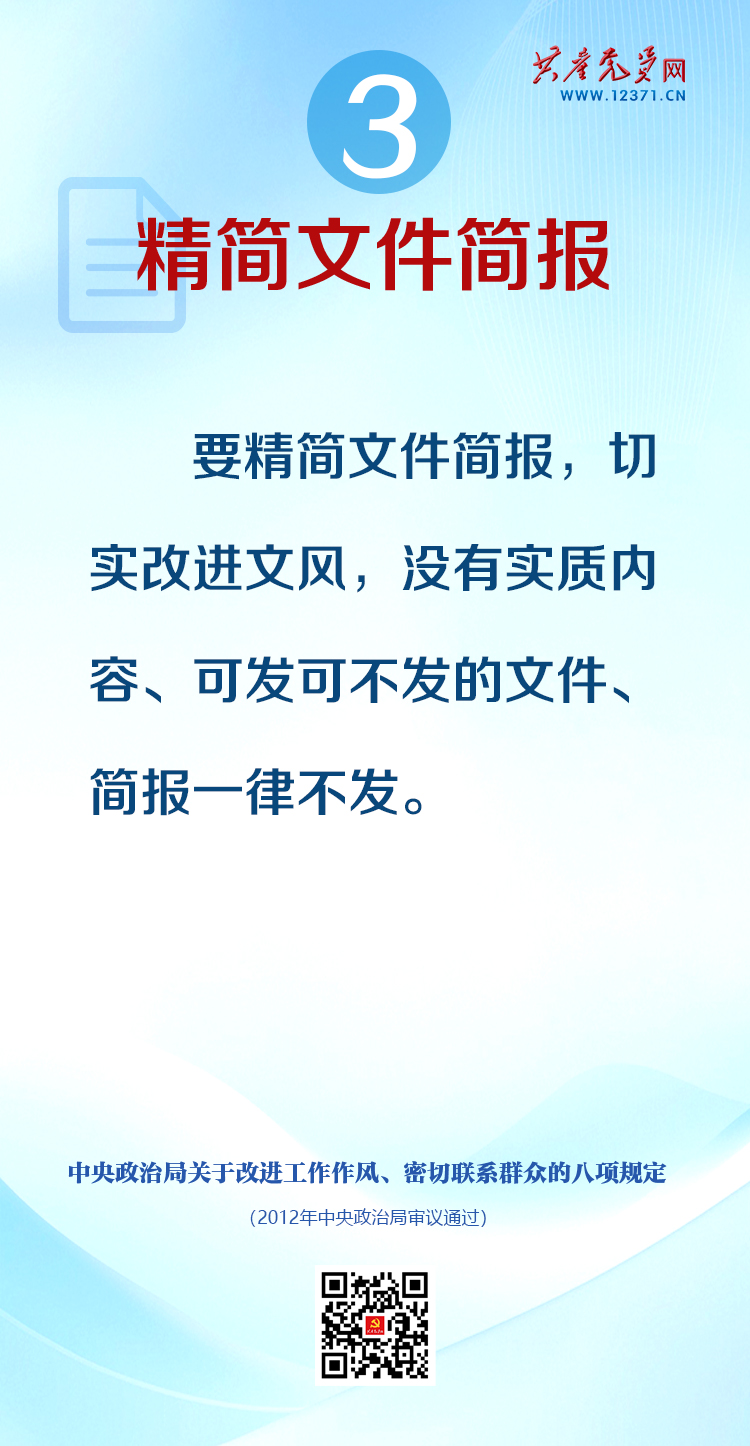 圖解中央八項規(guī)定