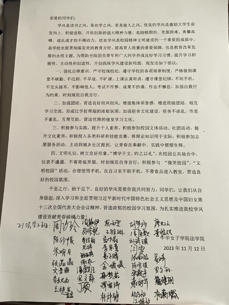 學(xué)風(fēng)倡議書