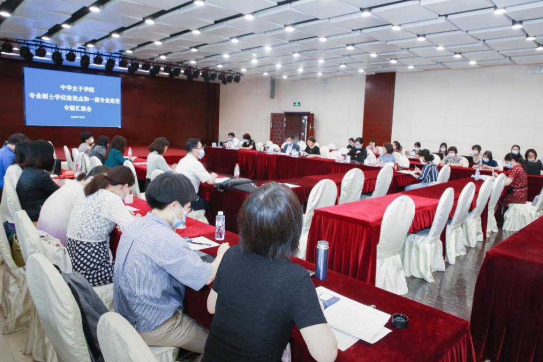 我校召開專業碩士學位授權點建設和一流本科專業建設專題匯報會