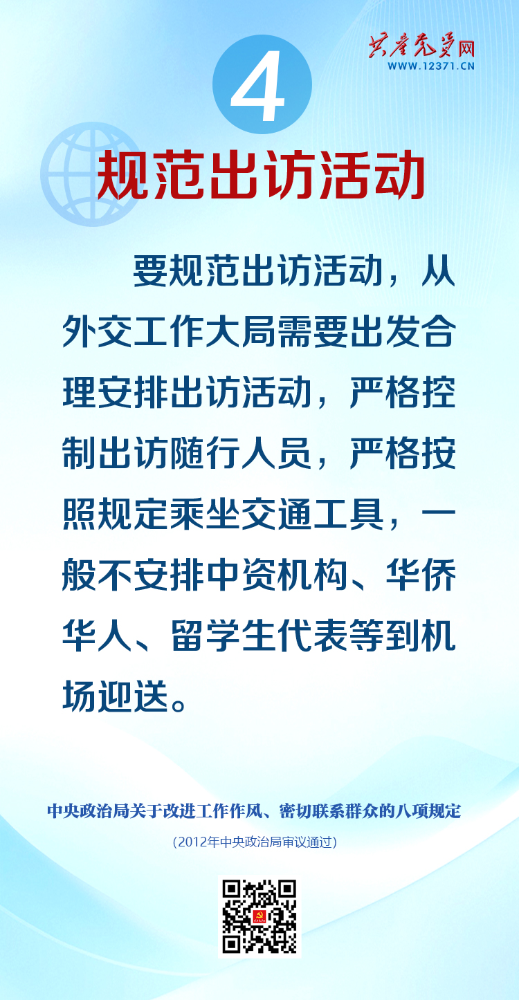 圖解中央八項規(guī)定