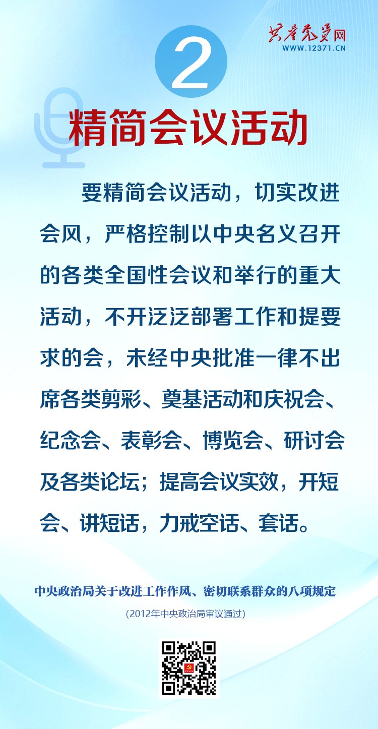 圖解中央八項規(guī)定