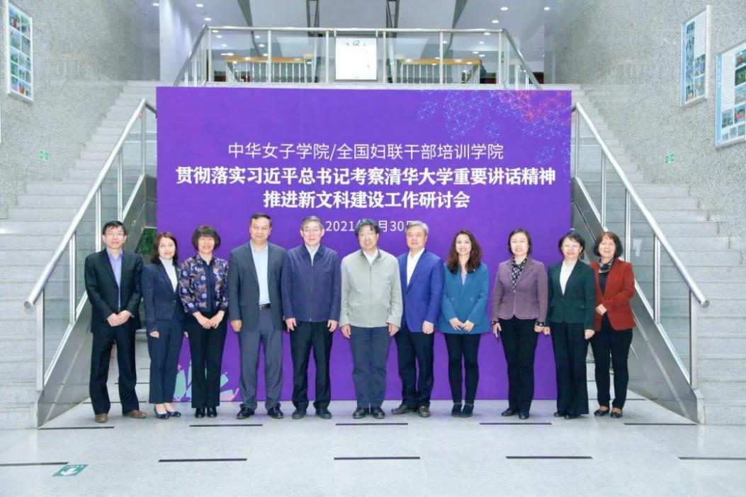 學校舉辦“貫徹落實習近平總書記考察清華大學 重要講話精神 推進新文科建設工作研討會”