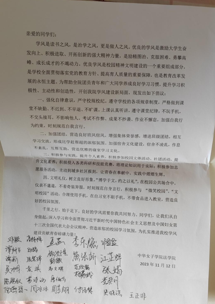 22級學(xué)風(fēng)倡議書