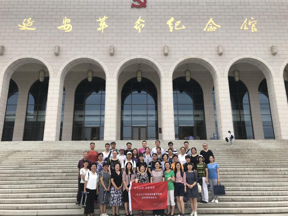 10、黨外骨干教師延安精神培訓(xùn)班