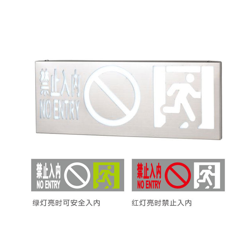 中型不銹鋼火災禁入標志燈（單面）